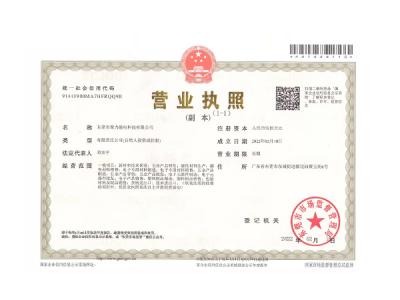 聚力營業(yè)執(zhí)照